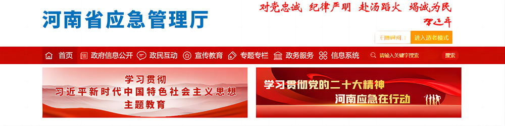 河南省统筹推进重大事故隐患专项排查整治 抓好重点行业领域安全防范工作